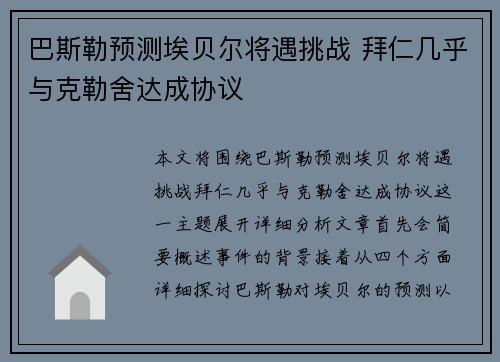 巴斯勒预测埃贝尔将遇挑战 拜仁几乎与克勒舍达成协议