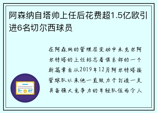 阿森纳自塔帅上任后花费超1.5亿欧引进6名切尔西球员