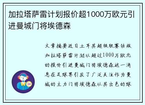 加拉塔萨雷计划报价超1000万欧元引进曼城门将埃德森