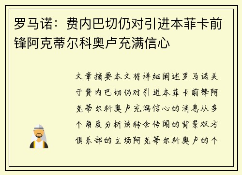 罗马诺：费内巴切仍对引进本菲卡前锋阿克蒂尔科奥卢充满信心