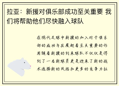拉亚：新援对俱乐部成功至关重要 我们将帮助他们尽快融入球队