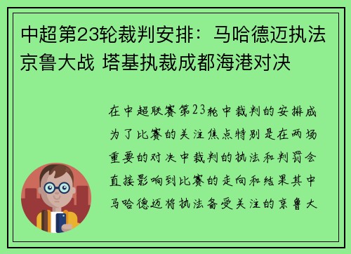 中超第23轮裁判安排:马哈德迈执法京鲁大战 塔基执裁成都海港对决