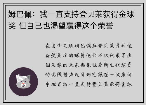 姆巴佩:我一直支持登贝莱获得金球奖 但自己也渴望赢得这个荣誉