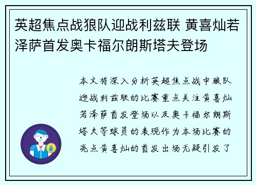 英超焦点战狼队迎战利兹联 黄喜灿若泽萨首发奥卡福尔朗斯塔夫登场