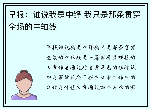 早报：谁说我是中锋 我只是那条贯穿全场的中轴线