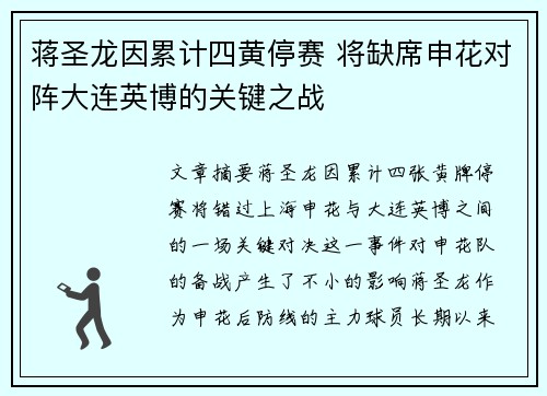 蒋圣龙因累计四黄停赛 将缺席申花对阵大连英博的关键之战